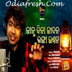 Janu Bina Jibana Bhanga Lanthana